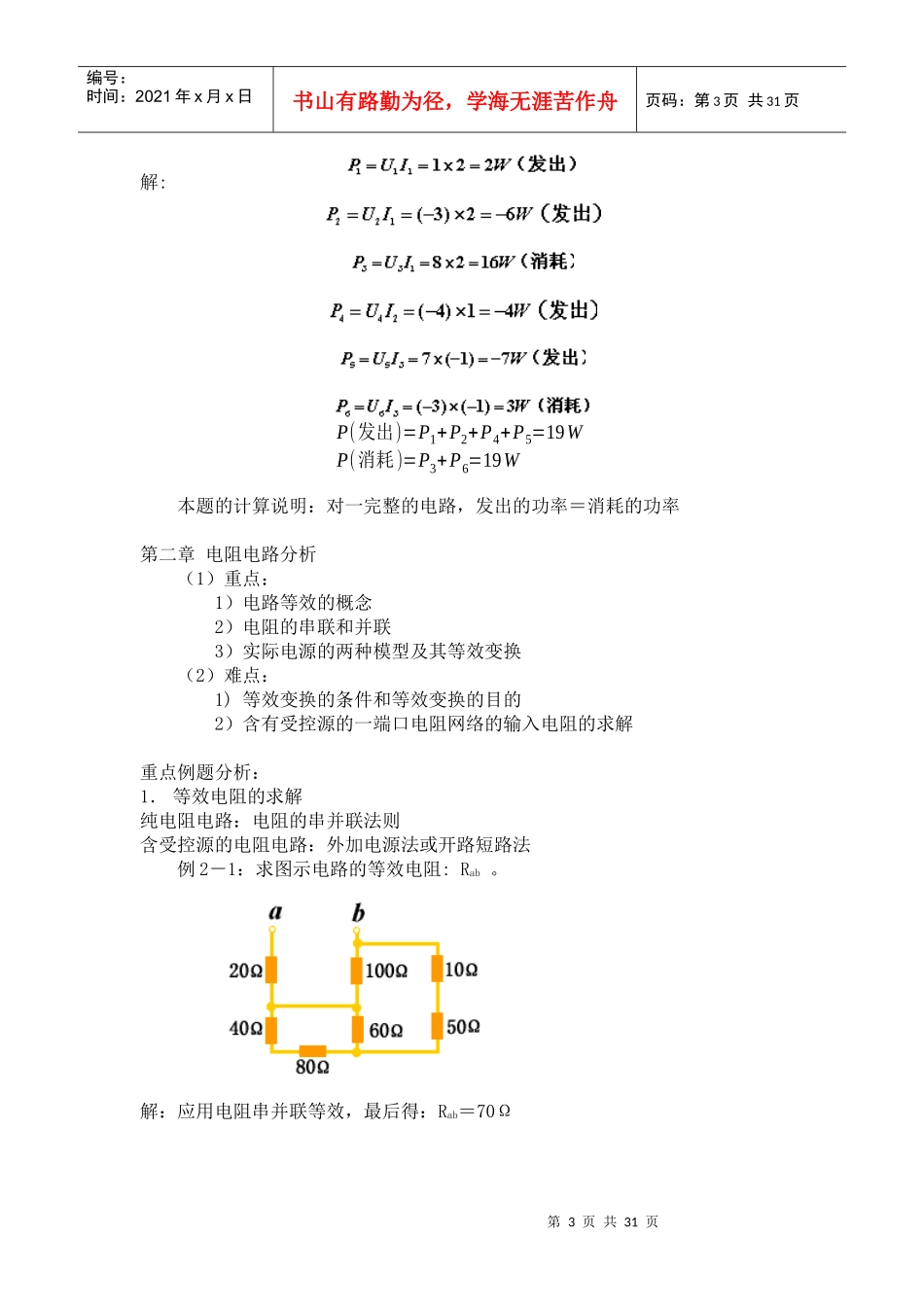 电路分析期末复习教材_第3页