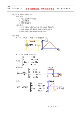 电路分析期末复习教材