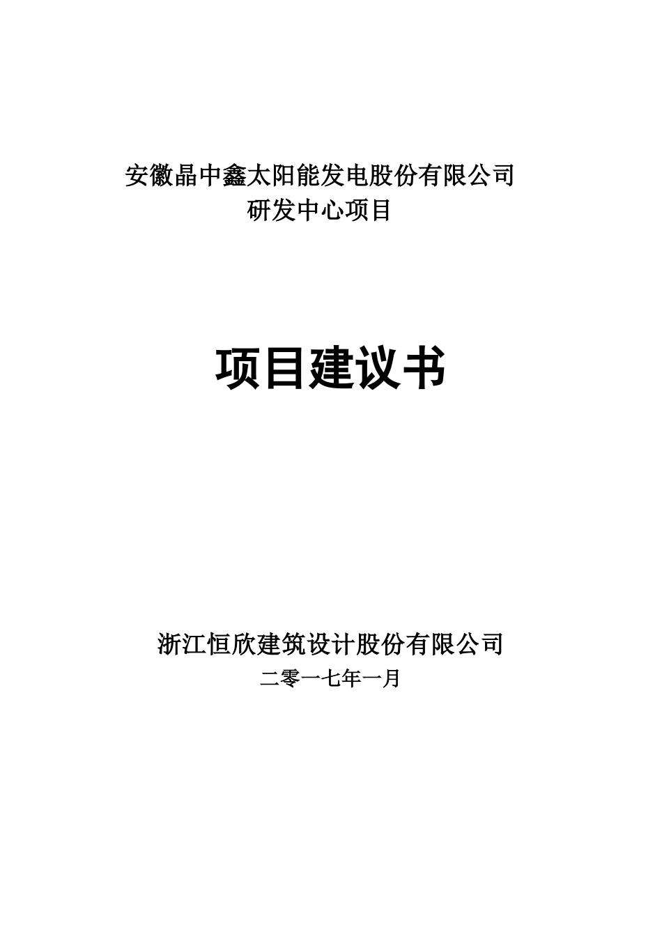 研发大楼工程建设项目_第1页