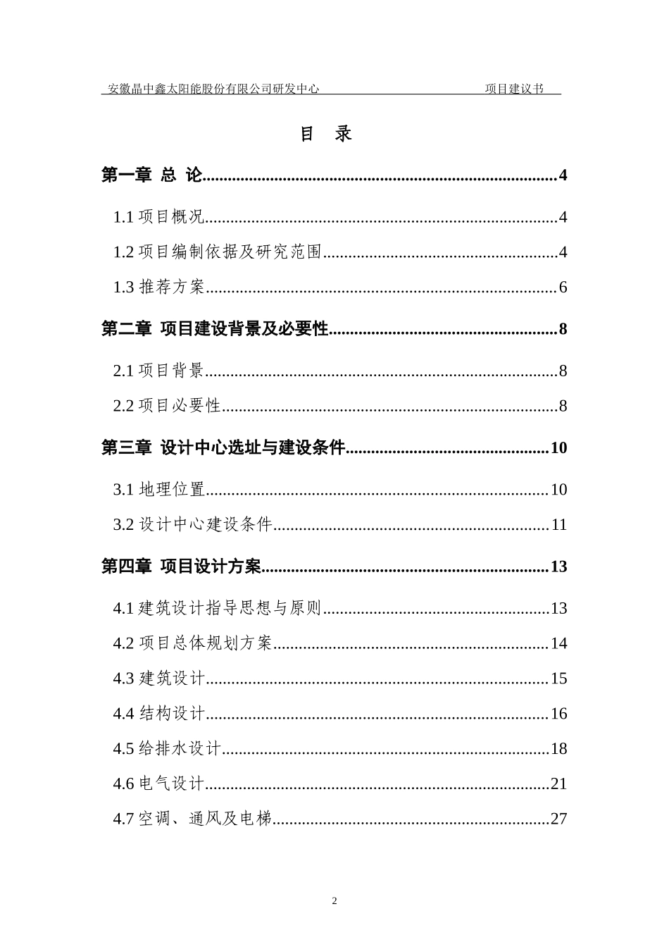 研发大楼工程建设项目_第2页