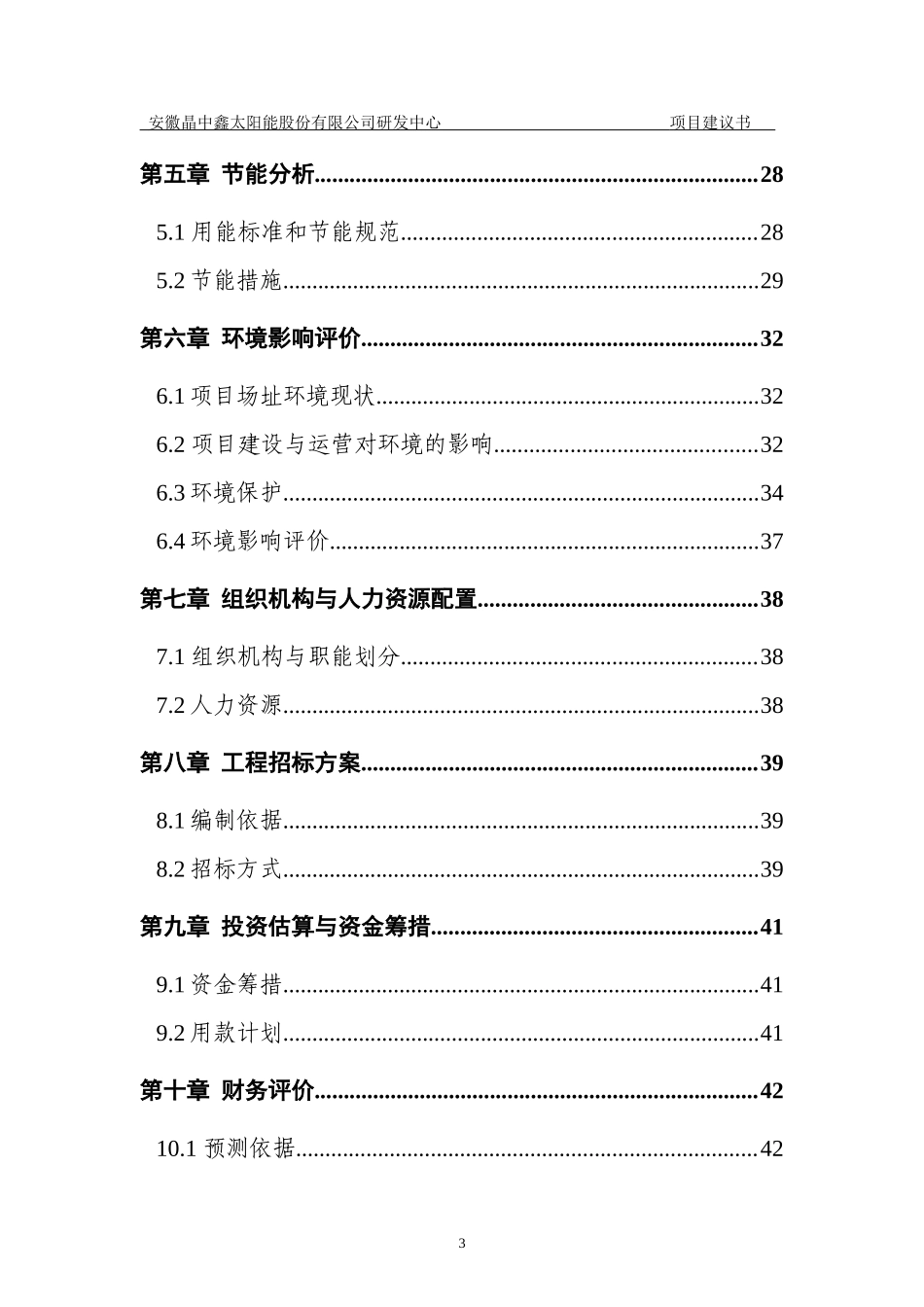 研发大楼工程建设项目_第3页