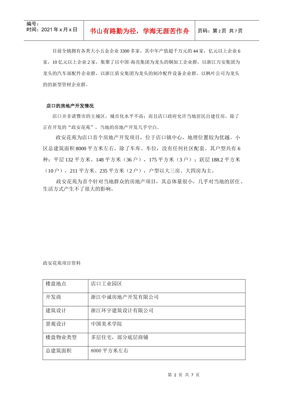 盾安店口项目_第2页
