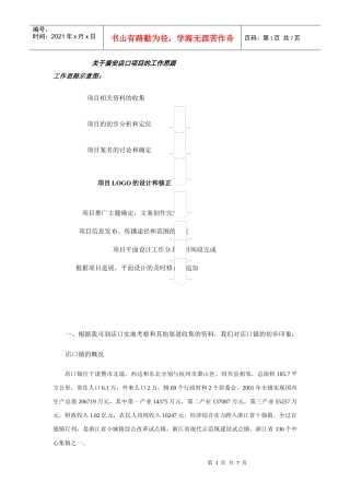 盾安店口项目