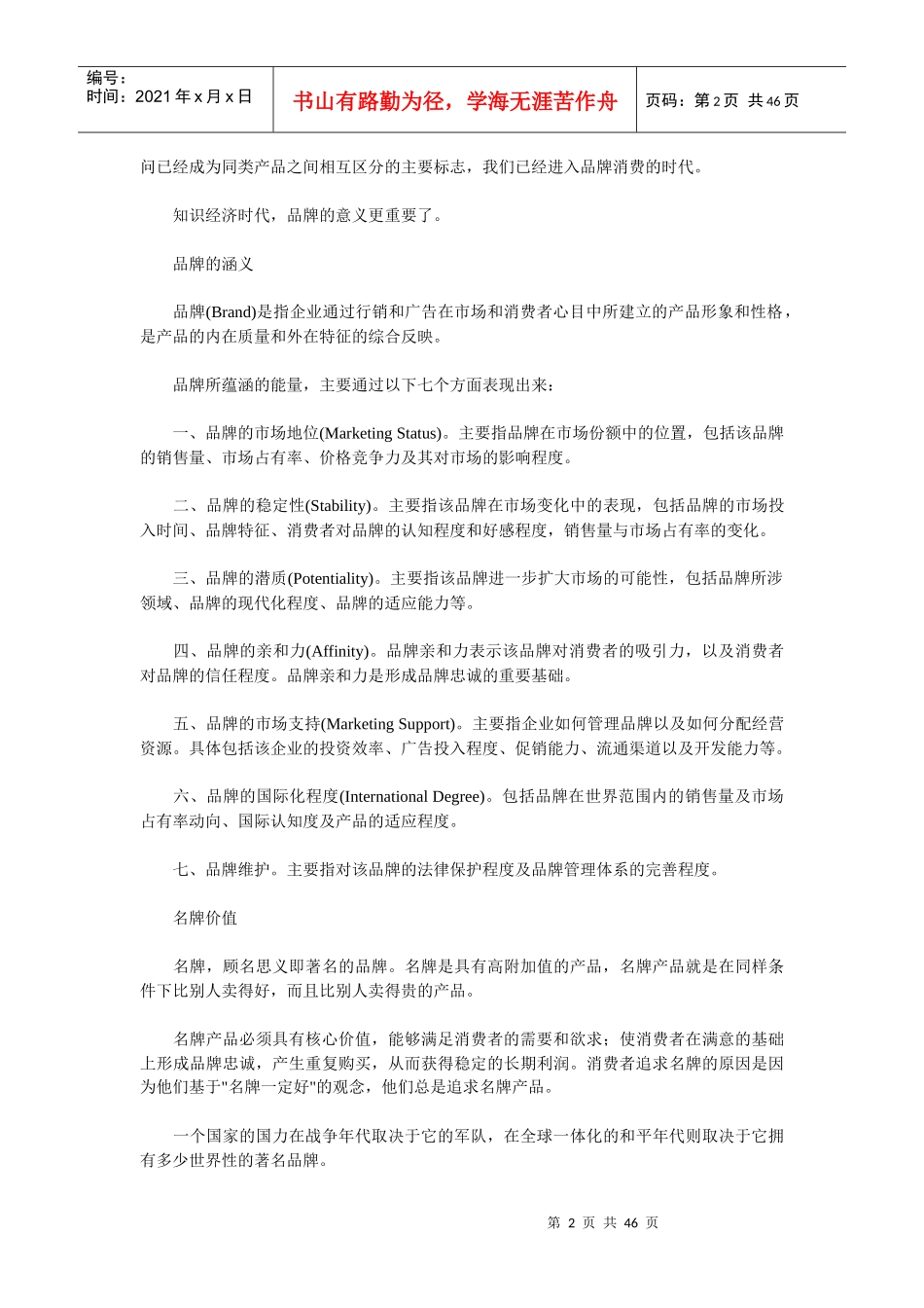 知识经济与品牌时代_第2页