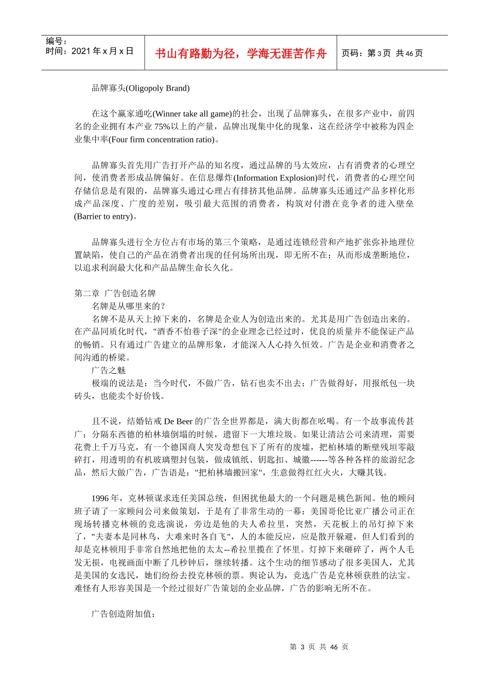 知识经济与品牌时代_第3页