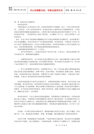 知识经济与品牌时代