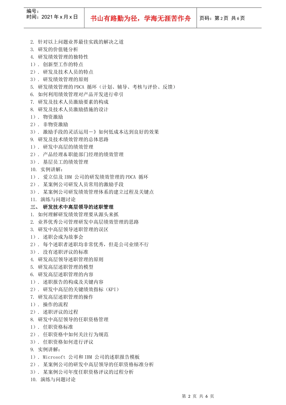 研发及技术人员绩效考核与激励系统(SH)_第2页