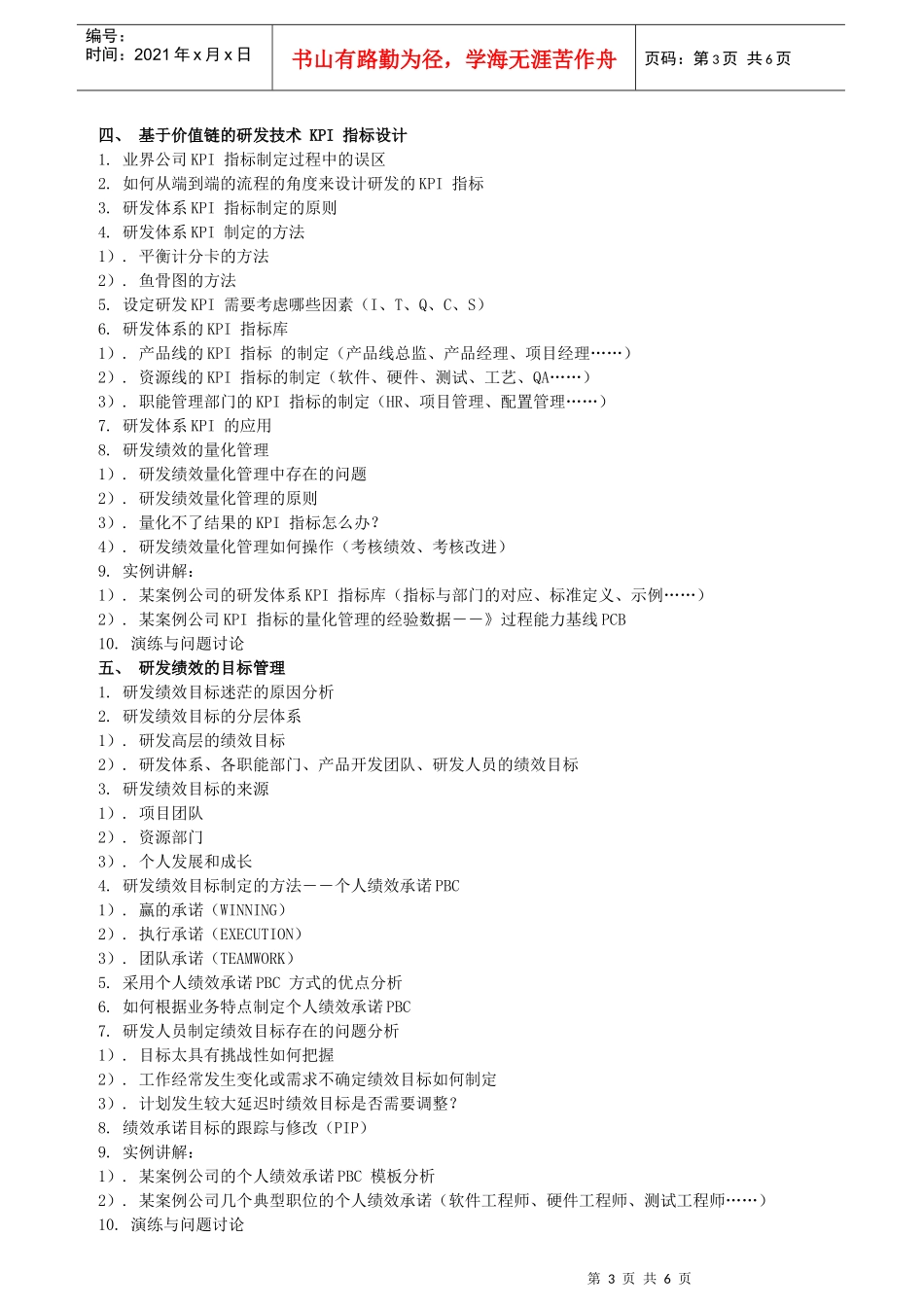 研发及技术人员绩效考核与激励系统(SH)_第3页
