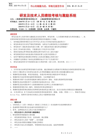 研发及技术人员绩效考核与激励系统(SH)