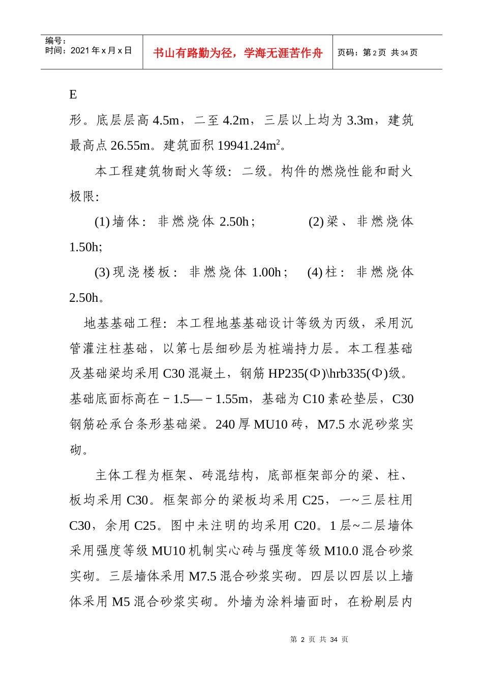 监利县福亦综合商城(一、二、三区)综合楼施工组织设计1_第2页