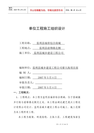 监利县福亦综合商城(一、二、三区)综合楼施工组织设计1