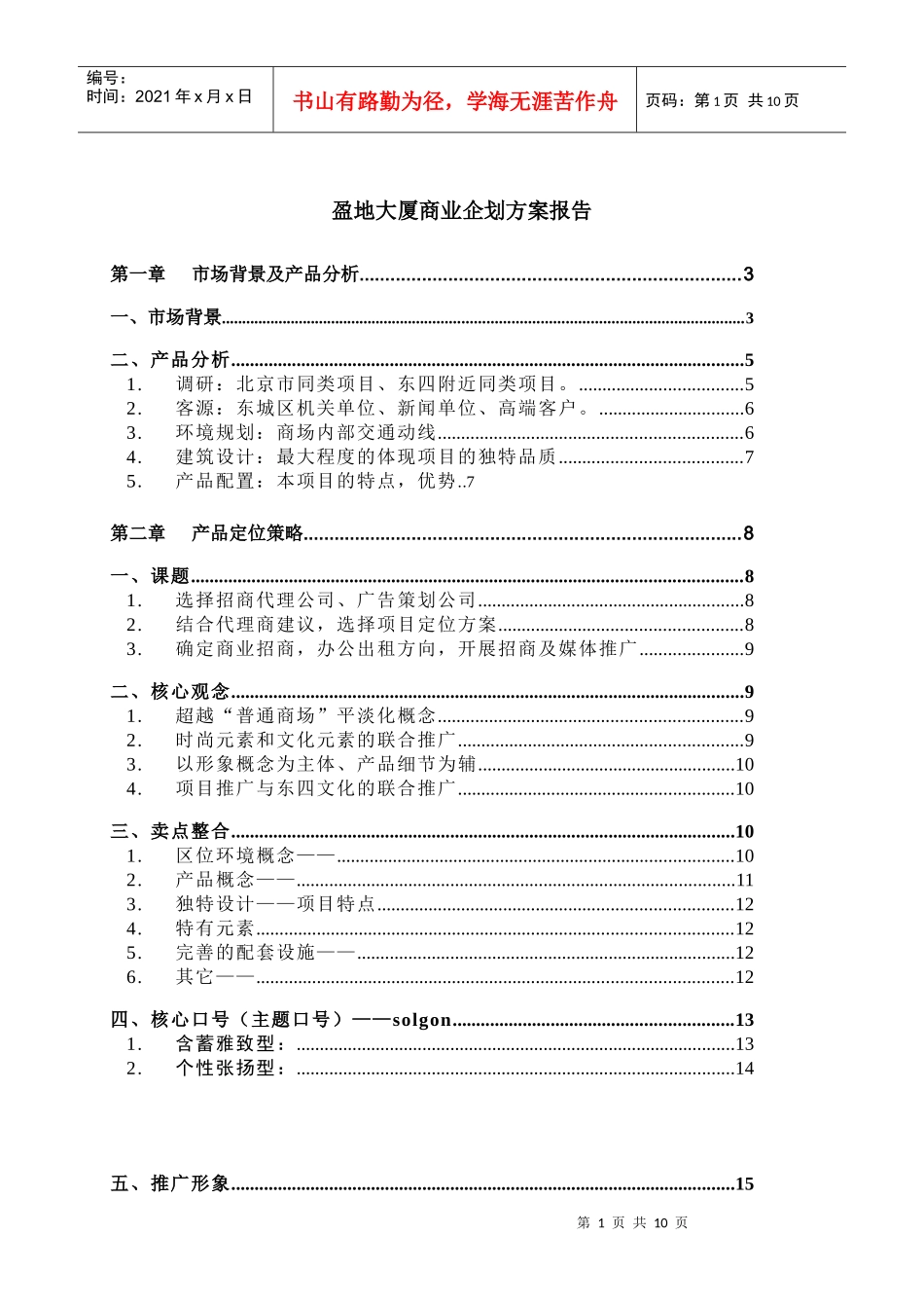 盈地大厦商业企划书_第1页