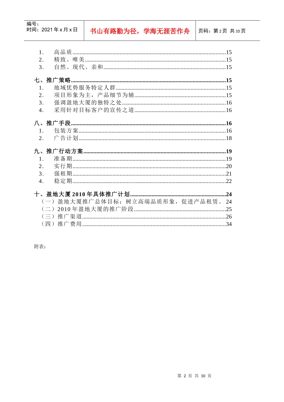 盈地大厦商业企划书_第2页