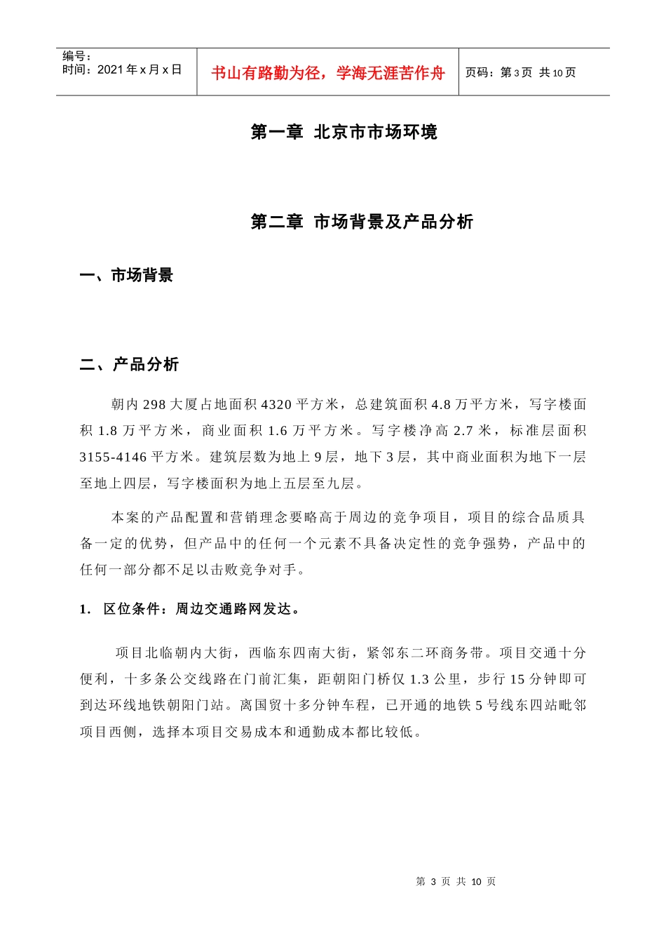 盈地大厦商业企划书_第3页