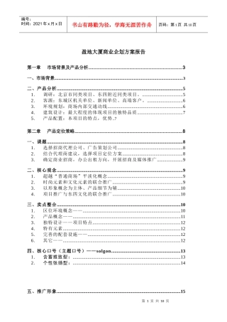 盈地大厦商业企划书