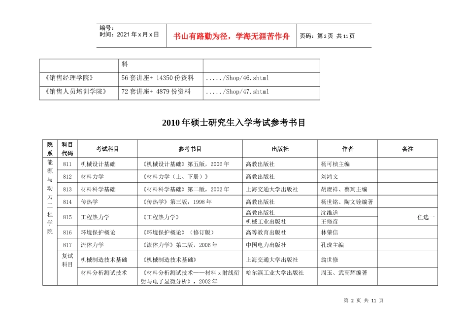 硕士研究生入学考试参考书目_第2页