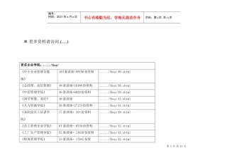 硕士研究生入学考试参考书目