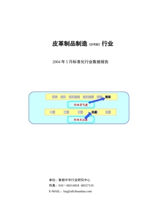 皮革制品行业数据综合分析