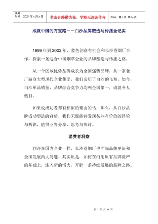 白沙品牌塑造以及传播全记实