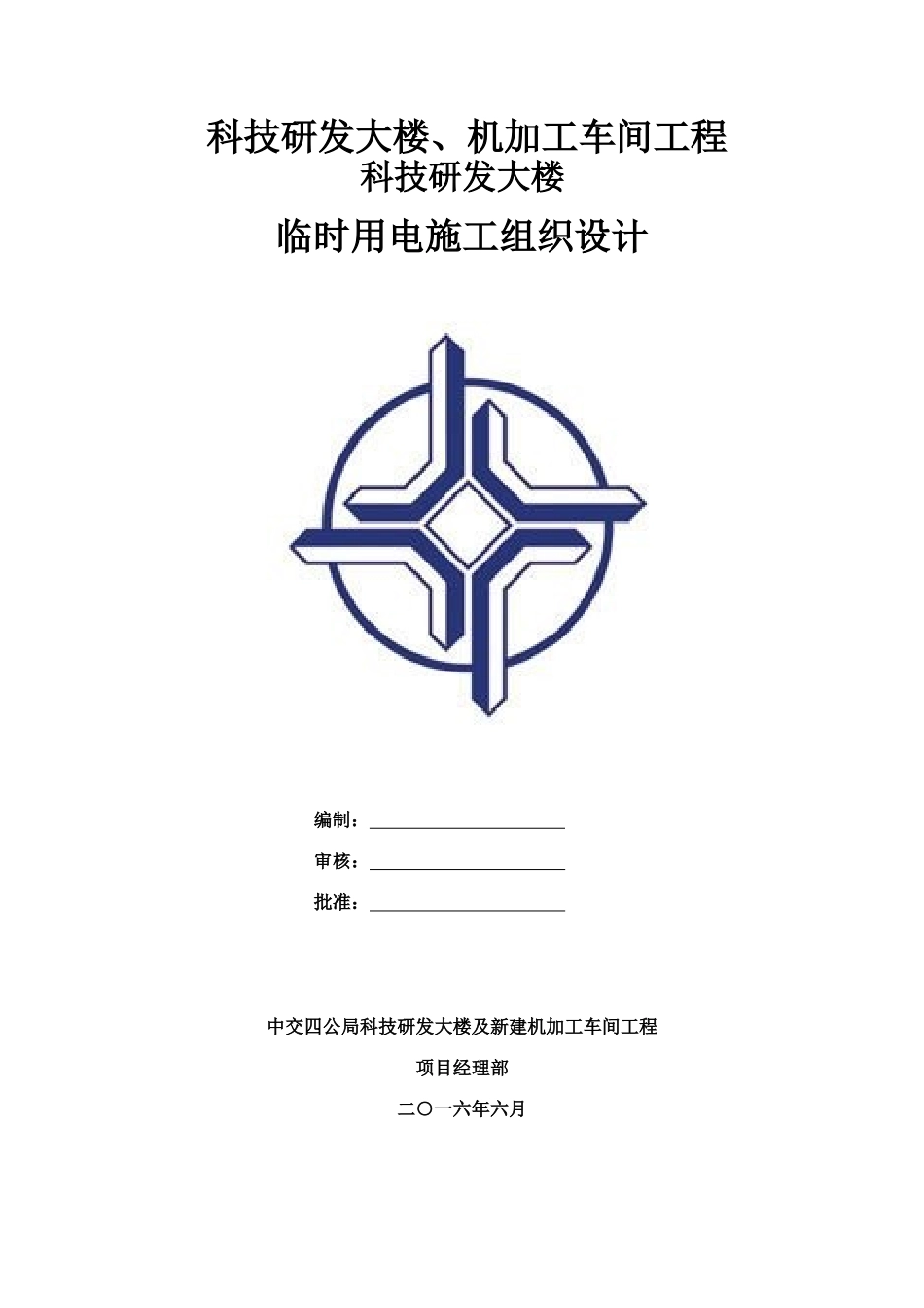 研发大楼施工现场临时用电组织设计_第1页