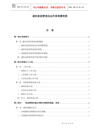 盛世家园管理处运作原理模型图doc53(1)