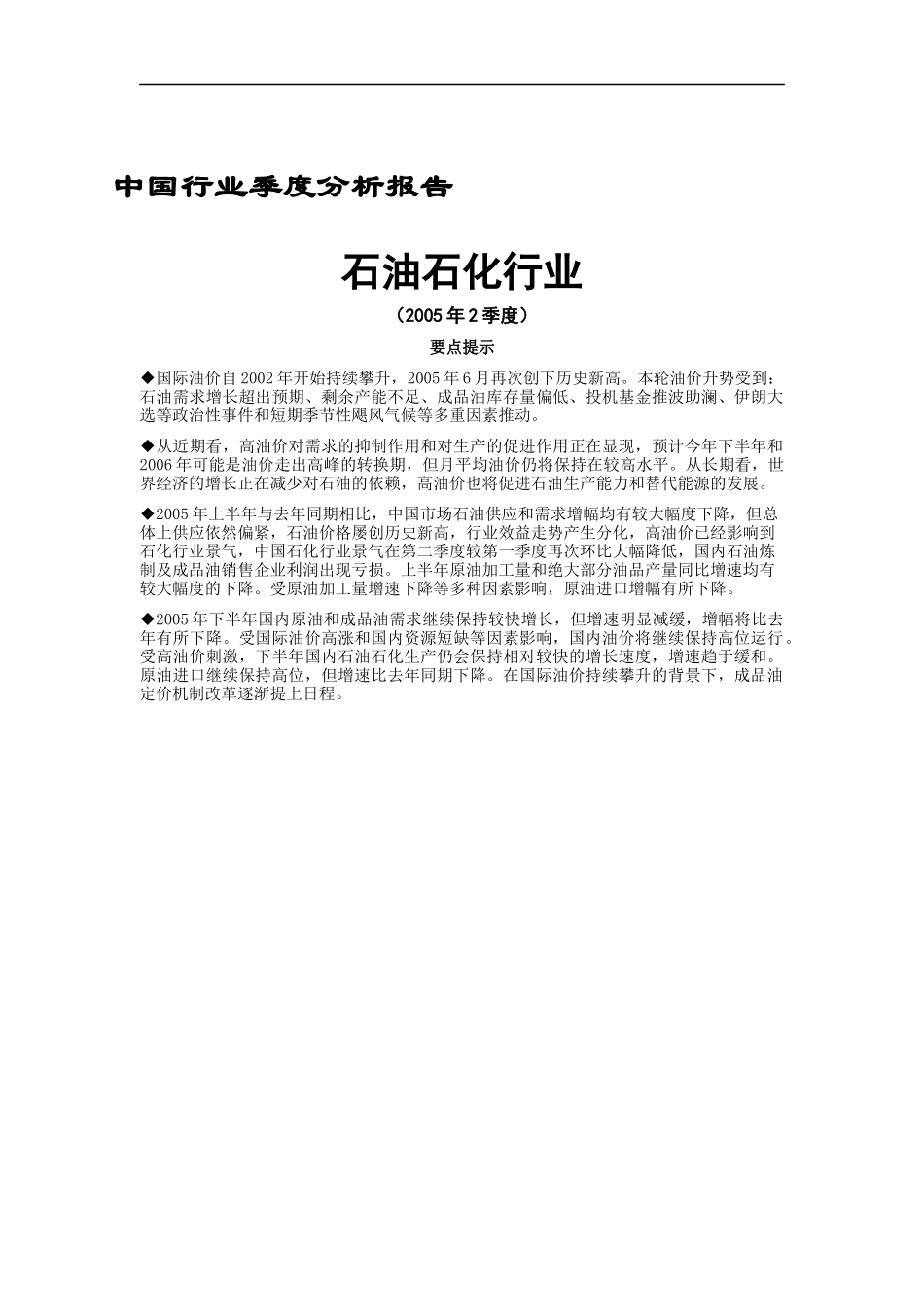 石油石化行业季度分析报告_第1页