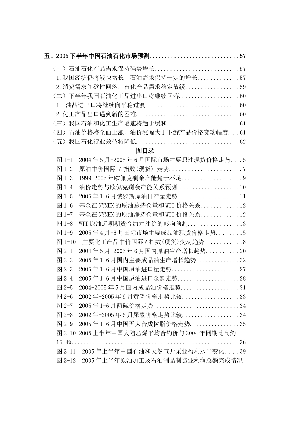 石油石化行业季度分析报告_第3页