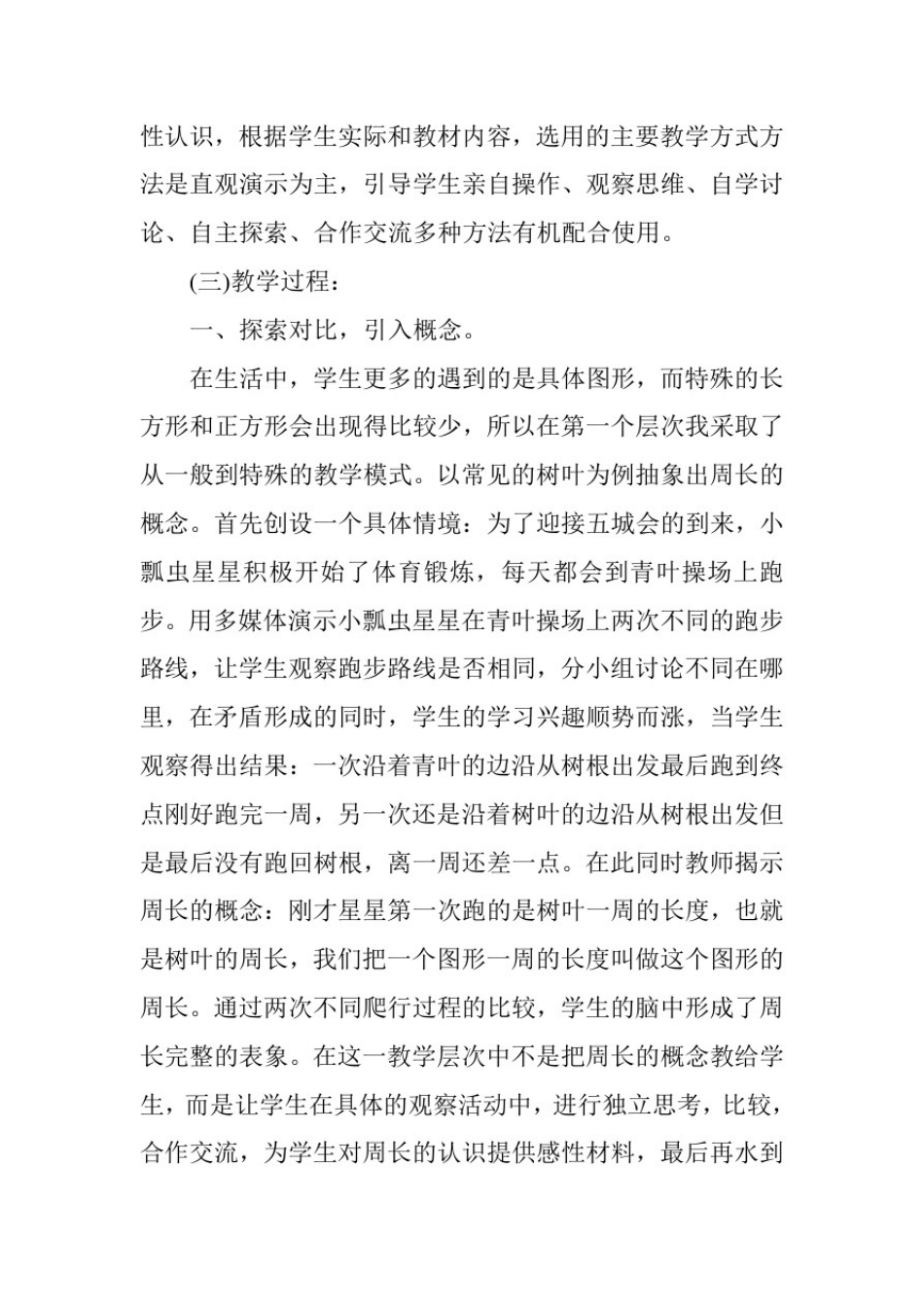 小学数学周长说课稿(精选3篇)_第3页