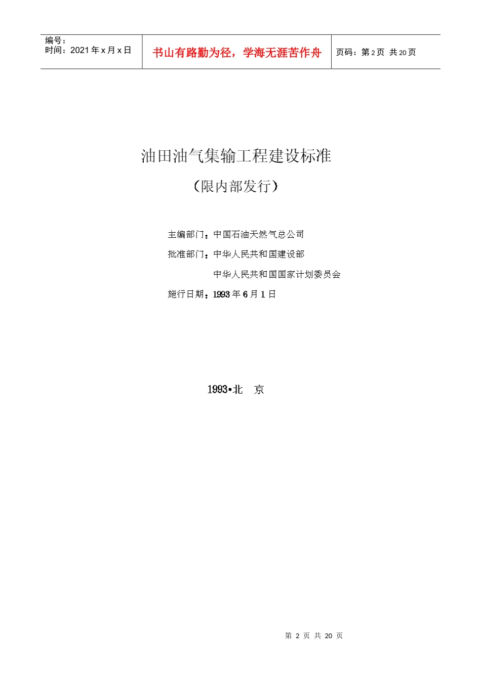 目录第一章总则第二章项目构成第三章建设规模的确定_第2页