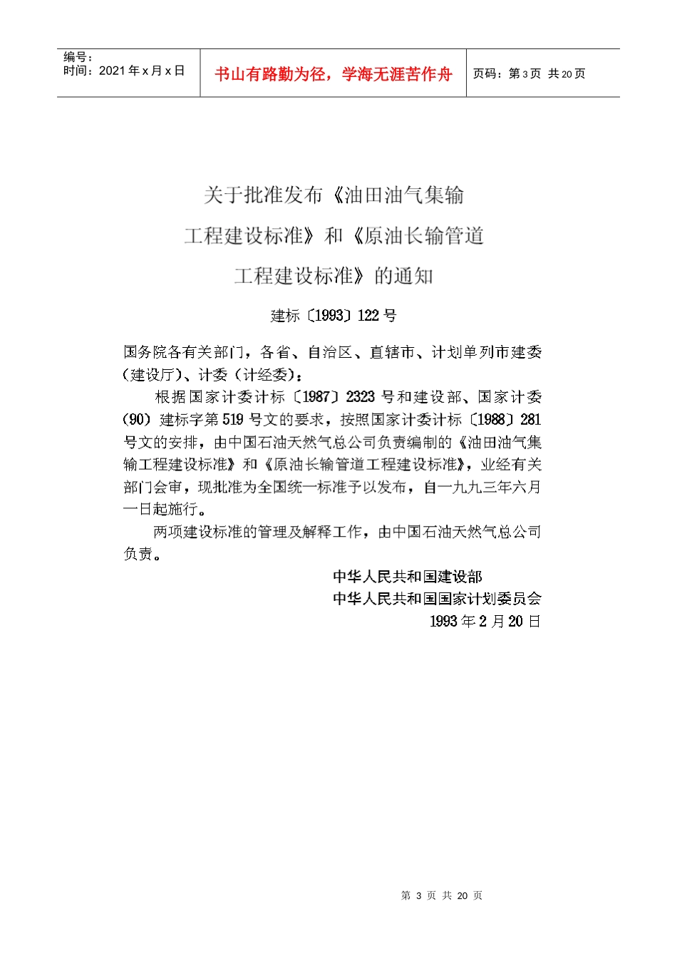 目录第一章总则第二章项目构成第三章建设规模的确定_第3页