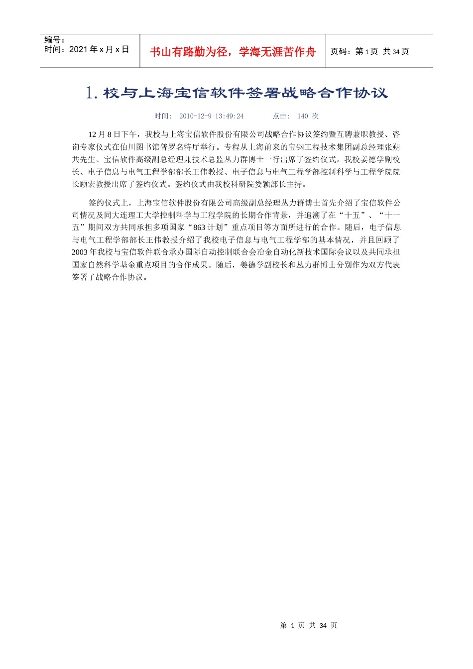 研究生工作总结_第1页