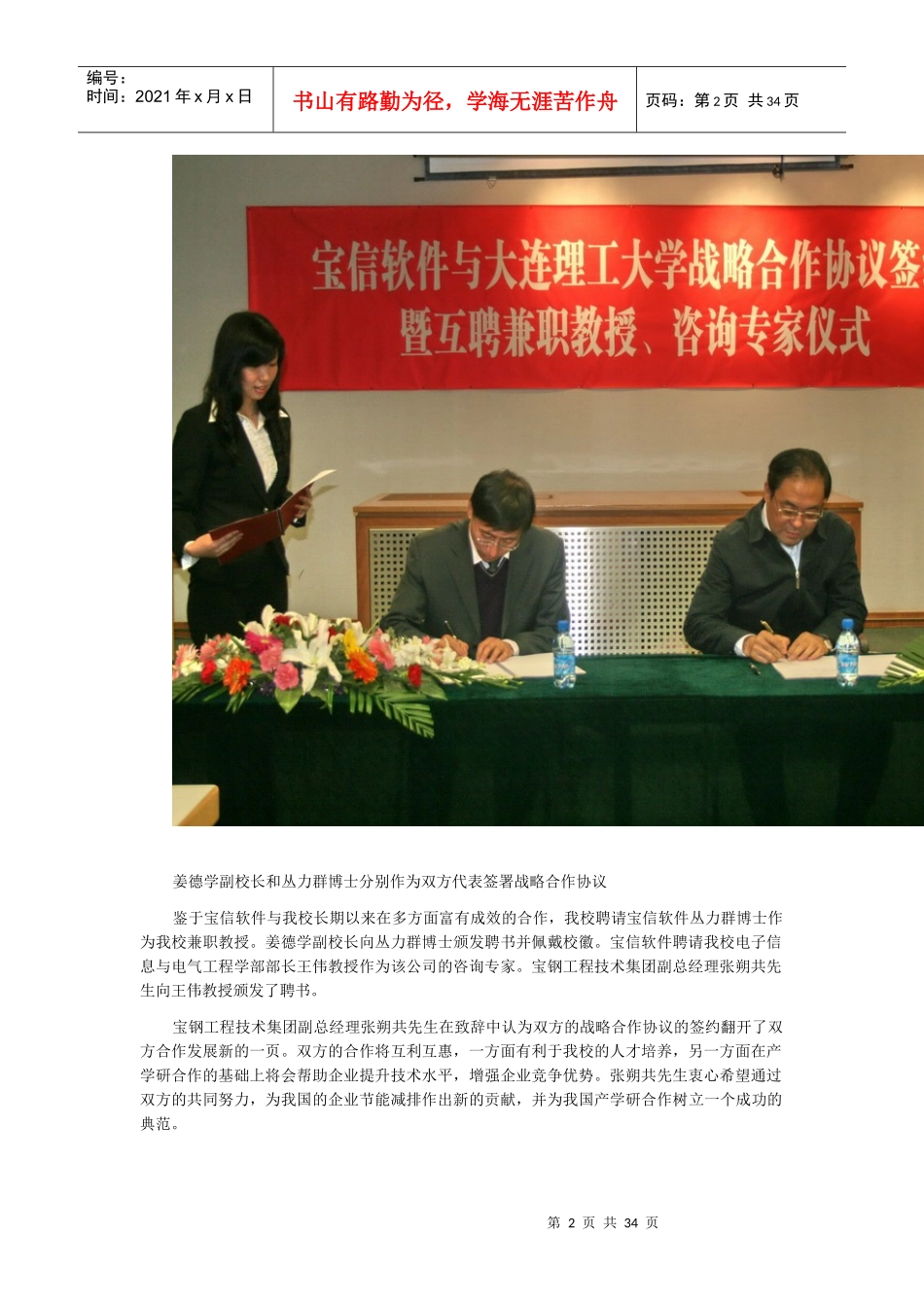 研究生工作总结_第2页