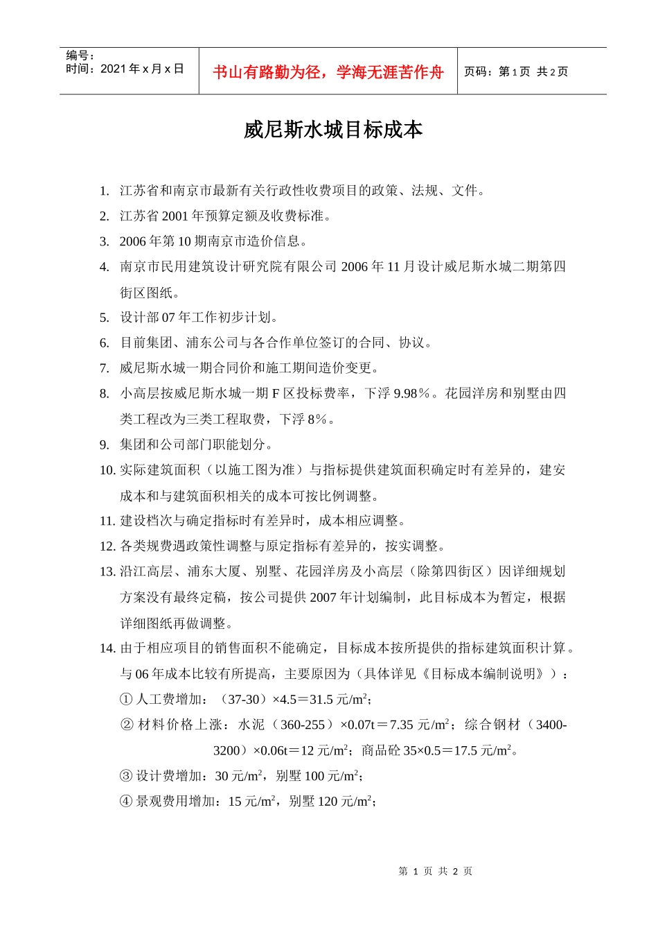 目标成本12.9_第1页