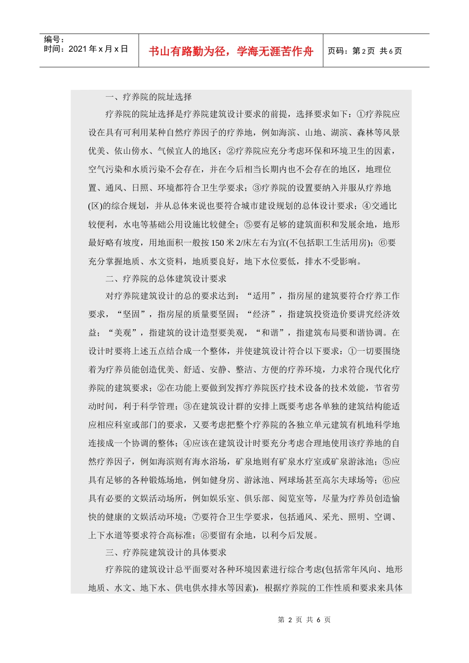 疗养院的建筑设计要求_第2页