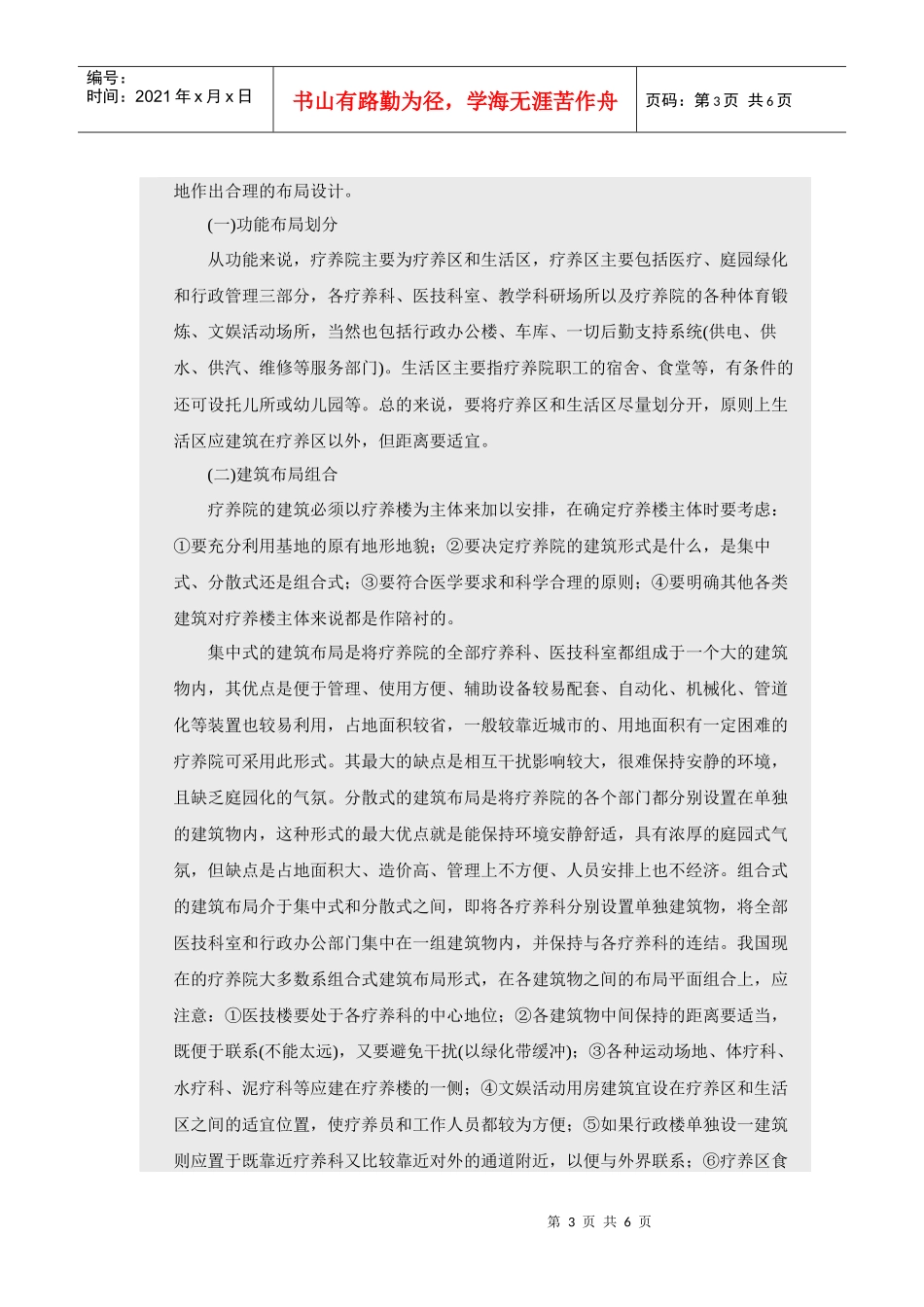 疗养院的建筑设计要求_第3页