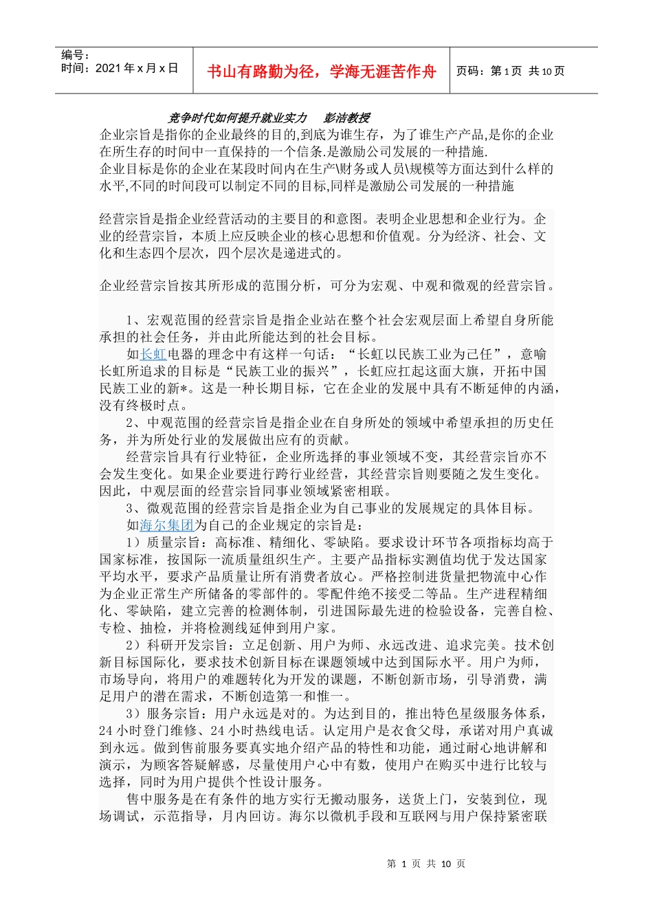 目标宗旨 文档 (3)_第1页