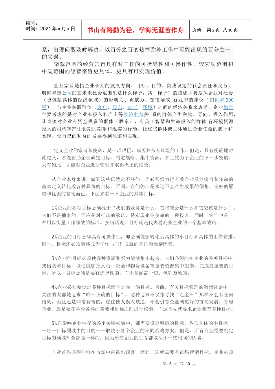 目标宗旨 文档 (3)_第2页