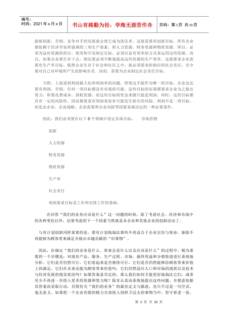 目标宗旨 文档 (3)_第3页