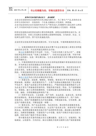 目标宗旨 文档 (3)