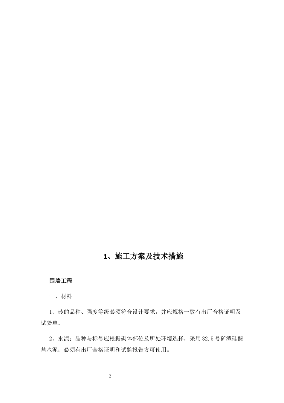 硬化道路、亮化、绿化施工组织设计概述_第2页