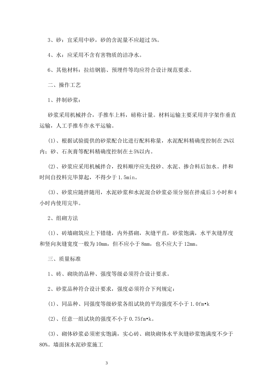 硬化道路、亮化、绿化施工组织设计概述_第3页