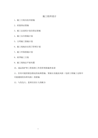 硬化道路、亮化、绿化施工组织设计概述