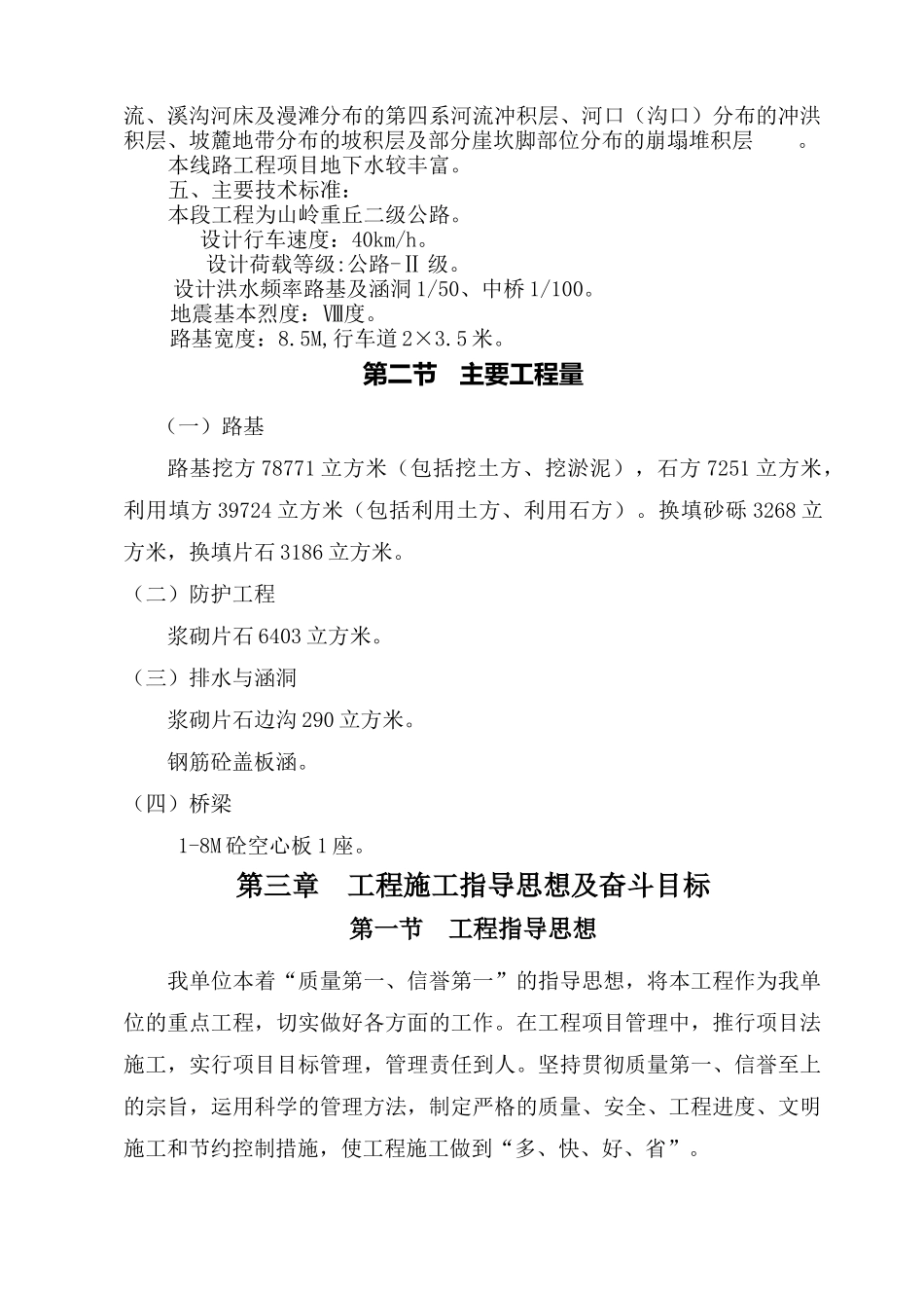 省道施工组织设计文字说明_第2页