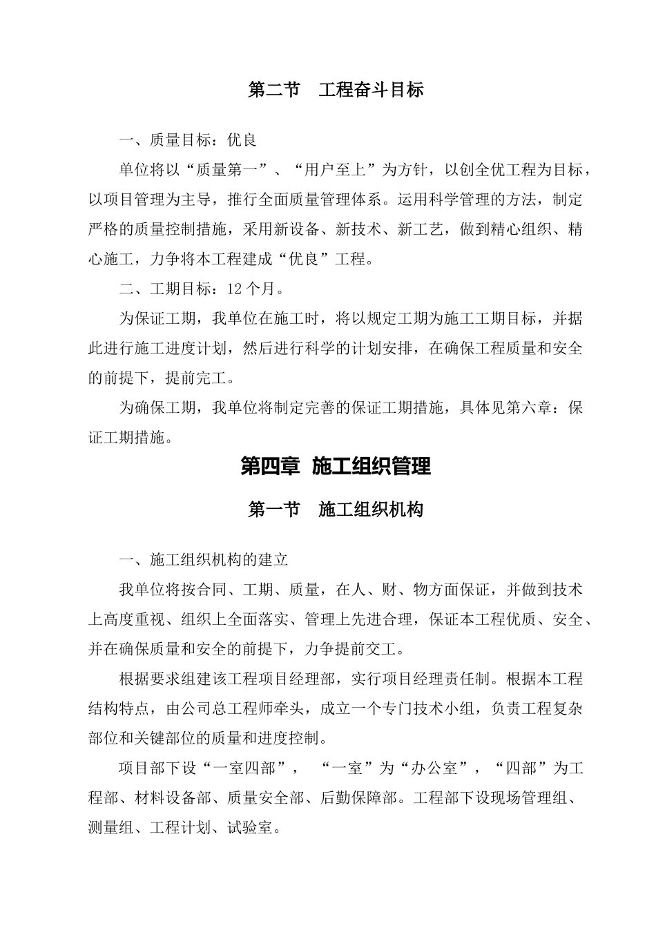 省道施工组织设计文字说明_第3页