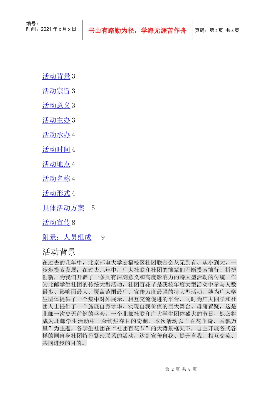 百花争奇(社团策划书范例)docx_第2页