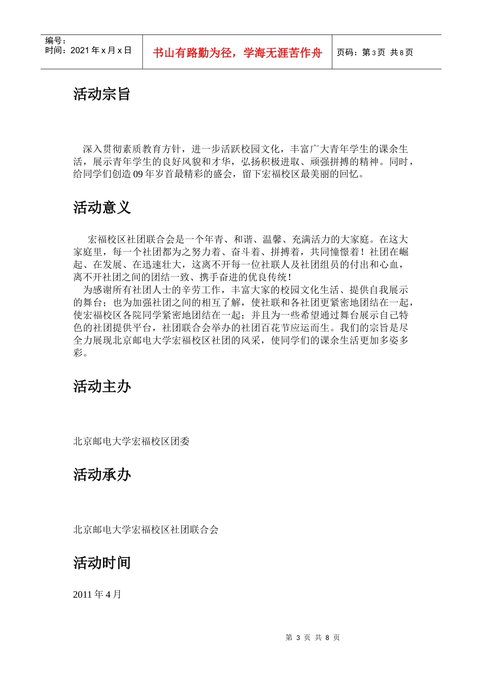 百花争奇(社团策划书范例)docx_第3页