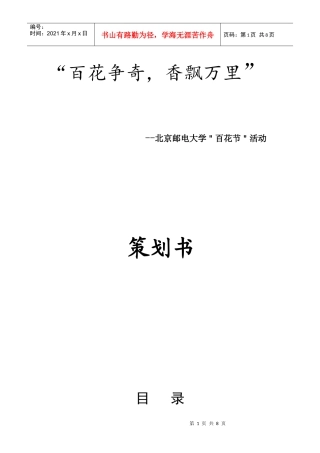 百花争奇(社团策划书范例)docx