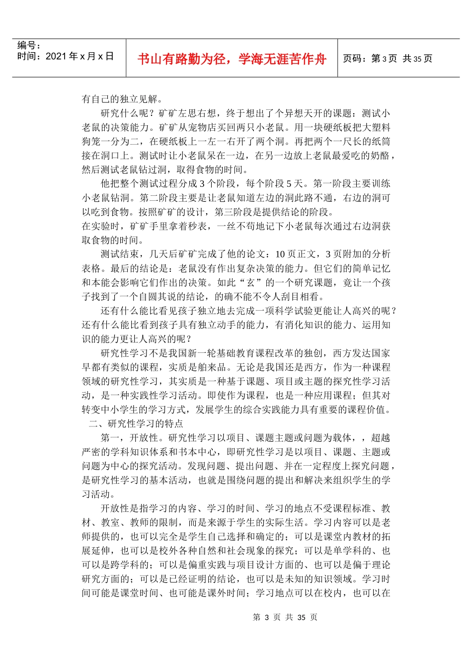 研究性学习和劳动与技术教育的理解及实施(讲稿)_第3页