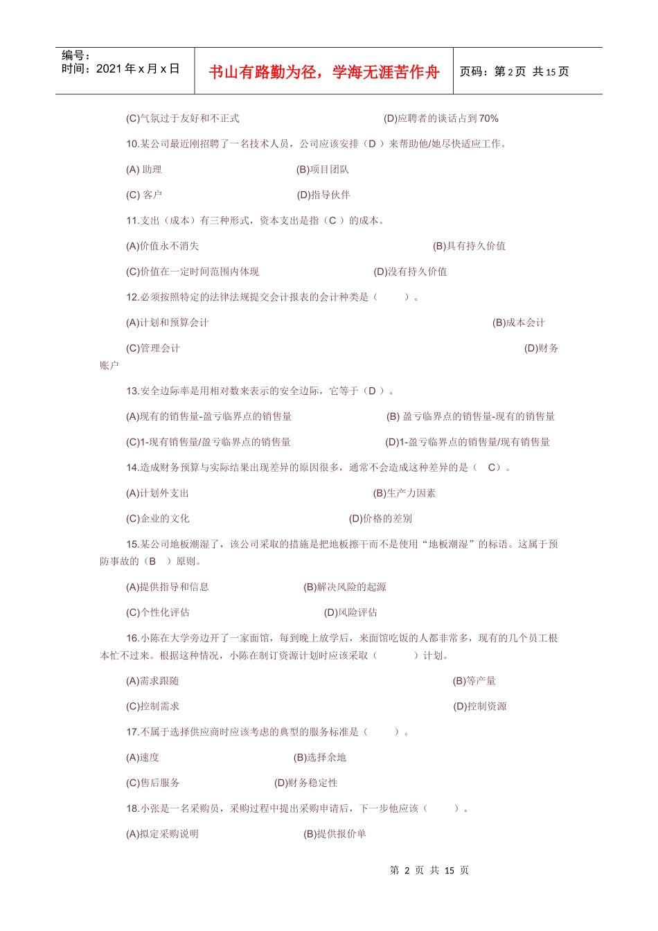 电大资源与运营管理资料大全_第2页