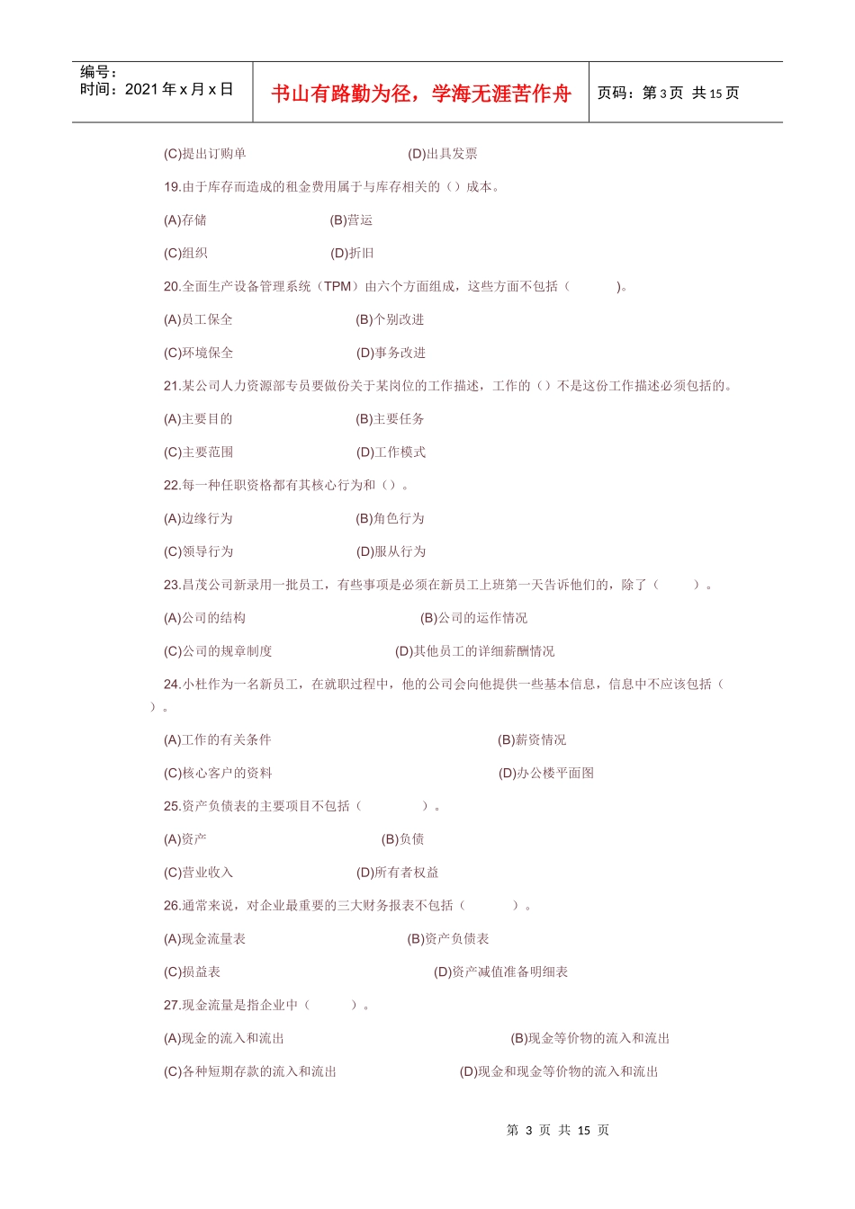 电大资源与运营管理资料大全_第3页